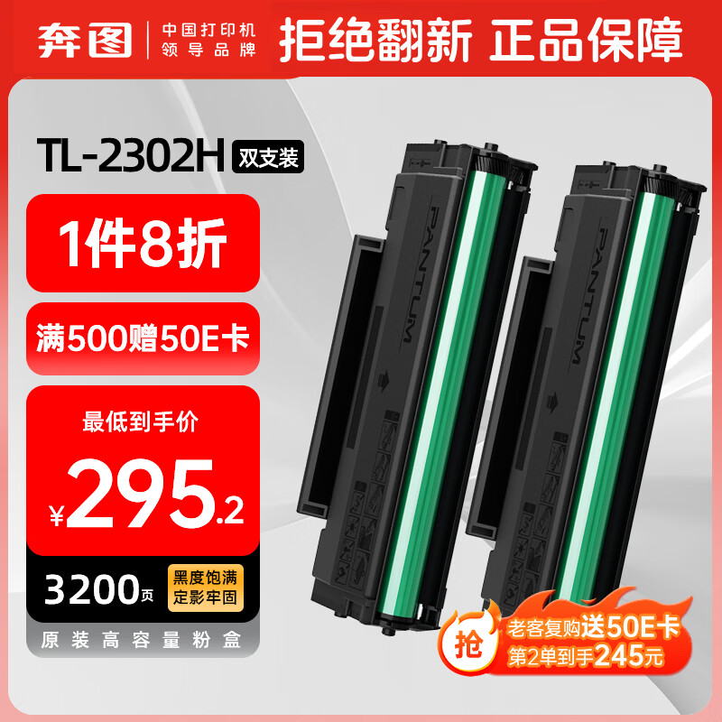 奔图TL-2302H 双支装 奔图原装硒鼓适用P1 lite/M1 lite打印机 M1系列硒鼓 BP2302/2301 BM2302/2301/2310 P1粉盒