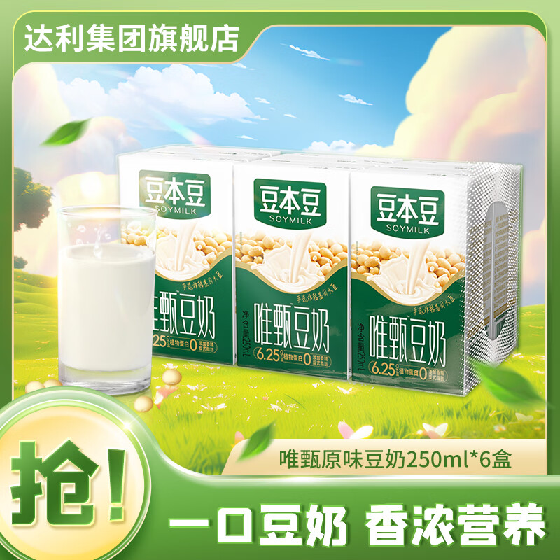 豆本豆豆奶唯甄豆奶学生奶植物蛋白饮料营养早餐整箱装礼盒朋友年货送礼 唯甄原味豆奶250ml*6盒