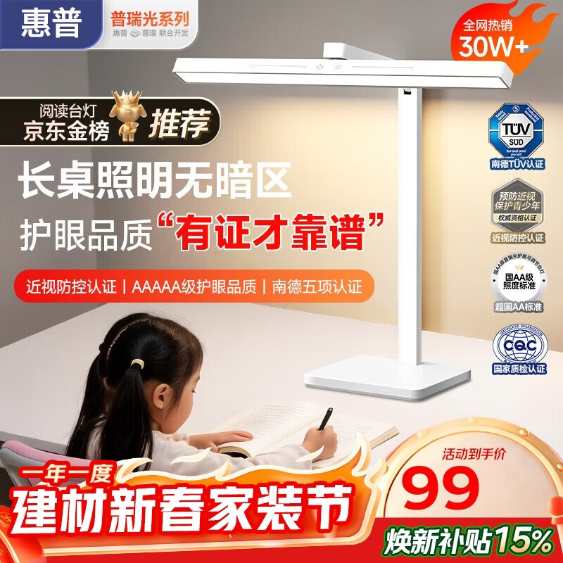 惠普台灯护眼学习学生专用台灯触控调光长条卧室宿舍书桌读写灯天使光