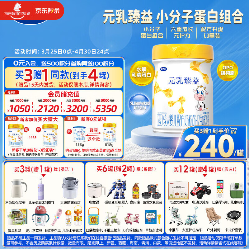 完达山元乳臻益较大婴儿配方奶粉2段818g(6-12个月)水解乳清蛋白