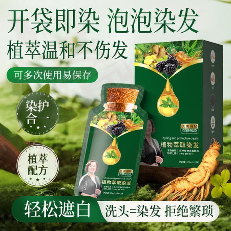 MRYU首迷植萃染发剂泡泡护染膏棕黑色彩色染发膏遮白发男女士专用温和 栗棕色 一盒装 品牌直售
