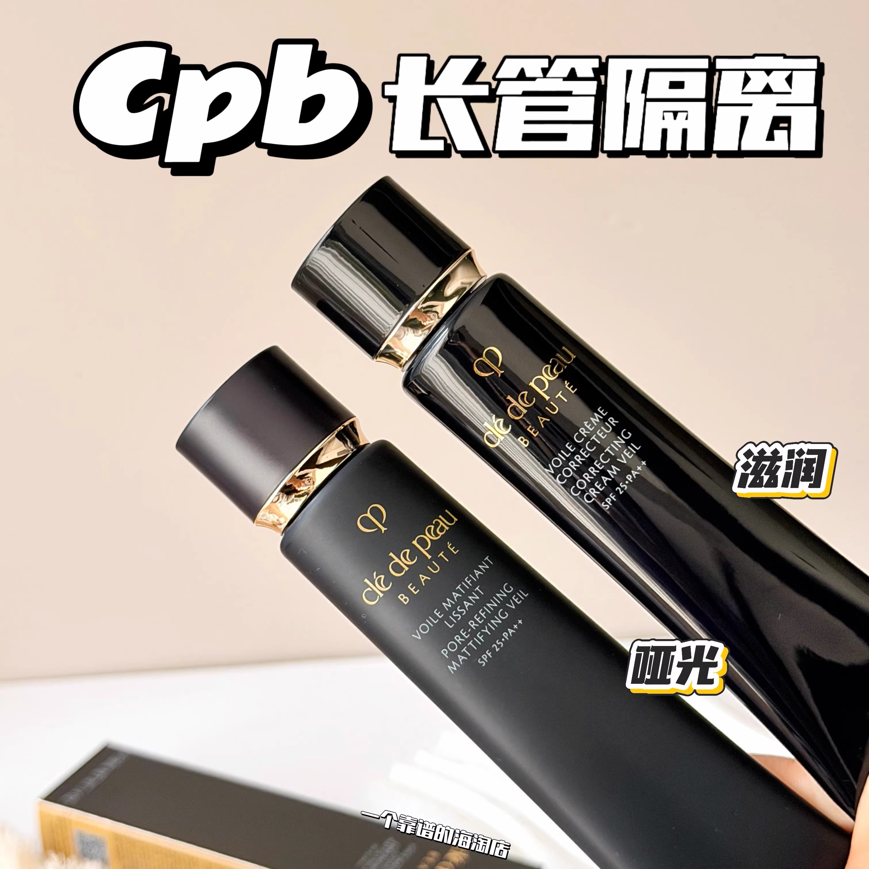 肌肤之钥（CPB）长管隔离37mL妈生好皮生日礼物送女友
