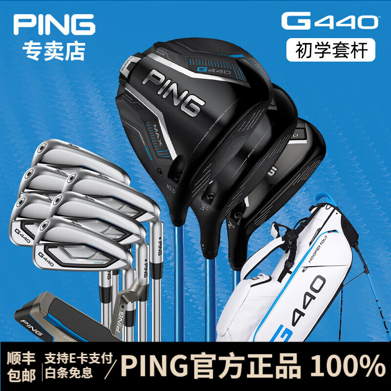 PING【日本进口】高尔夫球杆套杆男士G440高容错远距离钛合金全套 AWT 3.0 轻钢R /3木6铁1推1包