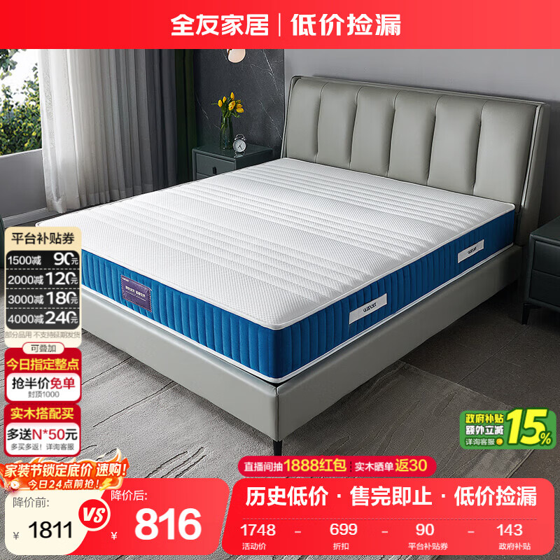 全友家居 进口天然乳胶床垫1.8x2米独立袋装弹簧卧室家用护脊床垫子