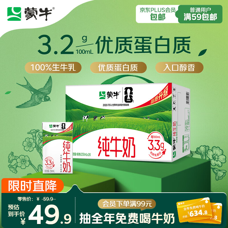 蒙牛全脂纯牛奶250ml*24盒  电商定制 新老包装随机发货