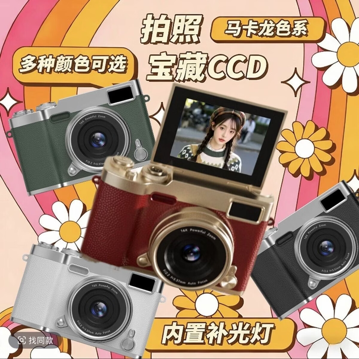 锁场ccd照相机翻转屏数码相机学生自拍旅游专用生日礼物女生入门微单校园ccd 极光白【翻转屏+16X变焦+录像】 512G内存【可拍20W张+豪华礼包】