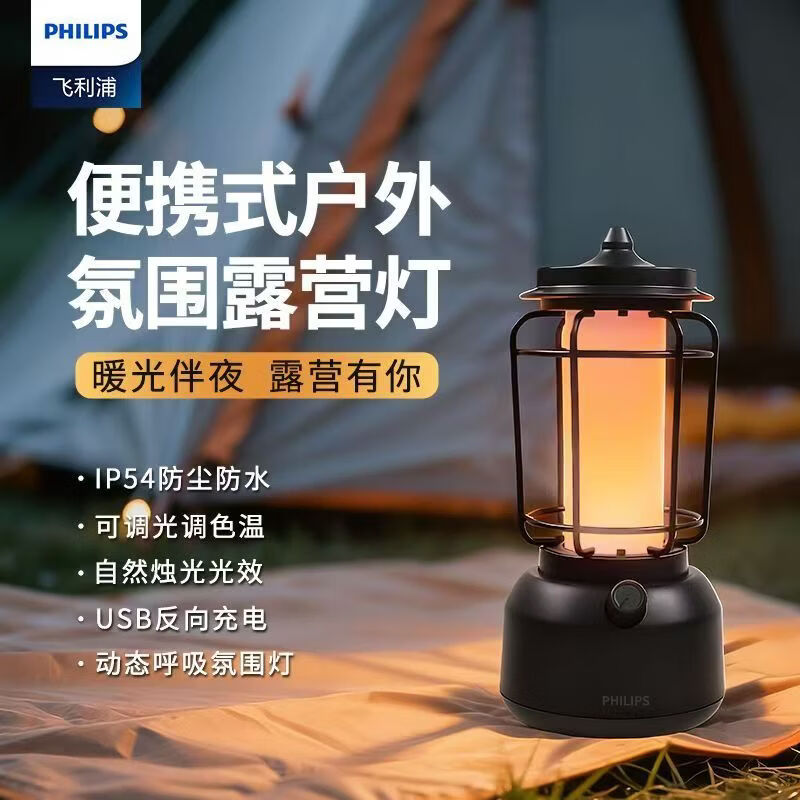 飞利浦（PHILIPS）户外露营灯充电复古马灯营地野营氛围煤油手提灯摆摊帐篷灯  悦野露营灯 66262悦野露营灯/2*1800毫安