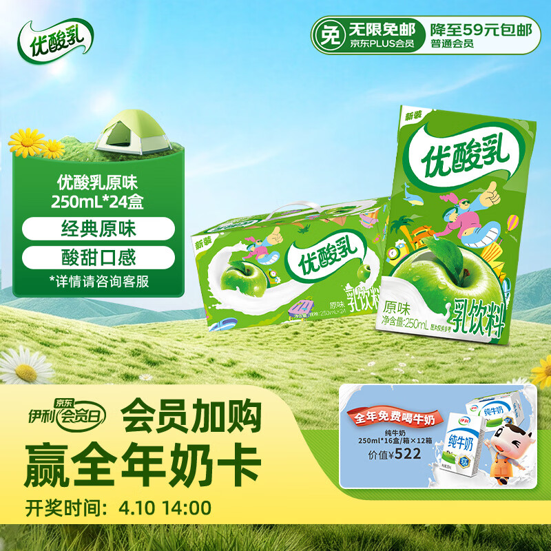 伊利优酸乳原味 250ml*24盒 乳饮料牛奶饮品 新老包装随机发货