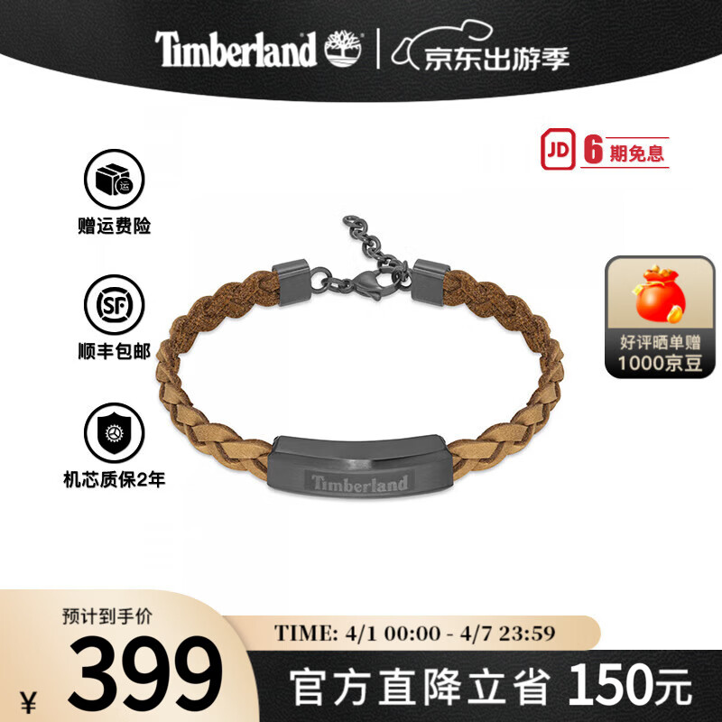 添柏岚（Timberland）男士手链手镯时尚潮流个性编织手绳首饰手环手串送男友生日礼物 TDAGB0002103