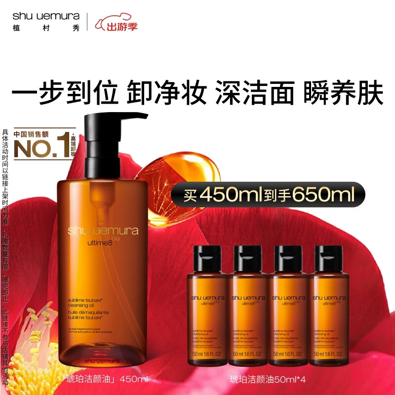 植村秀琥珀卸妆油450ml 护肤洁颜油 温和清洁 细致毛孔 生日礼物送女友*