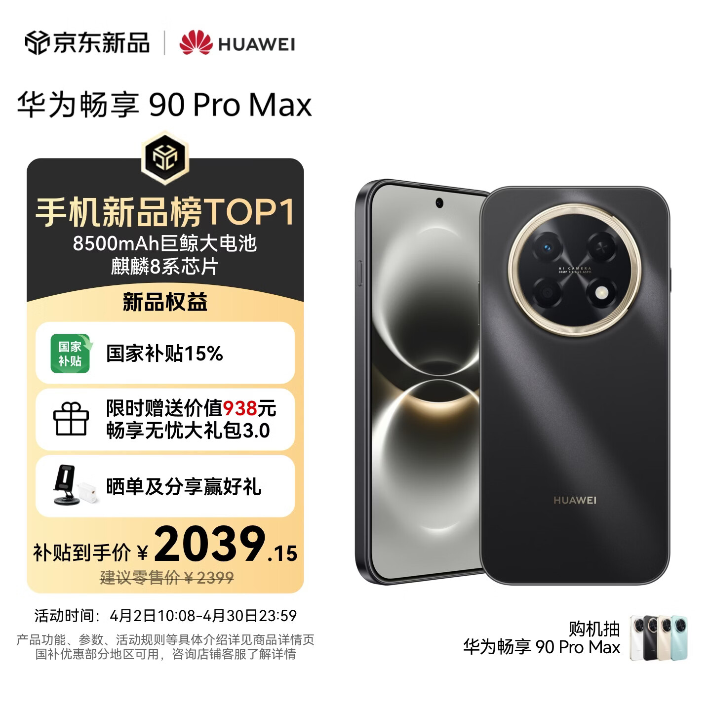 华为畅享 90 Pro Max 512GB 曜金黑 8500mAh巨鲸大电池 鸿蒙AI 流畅丝滑 直屏手机