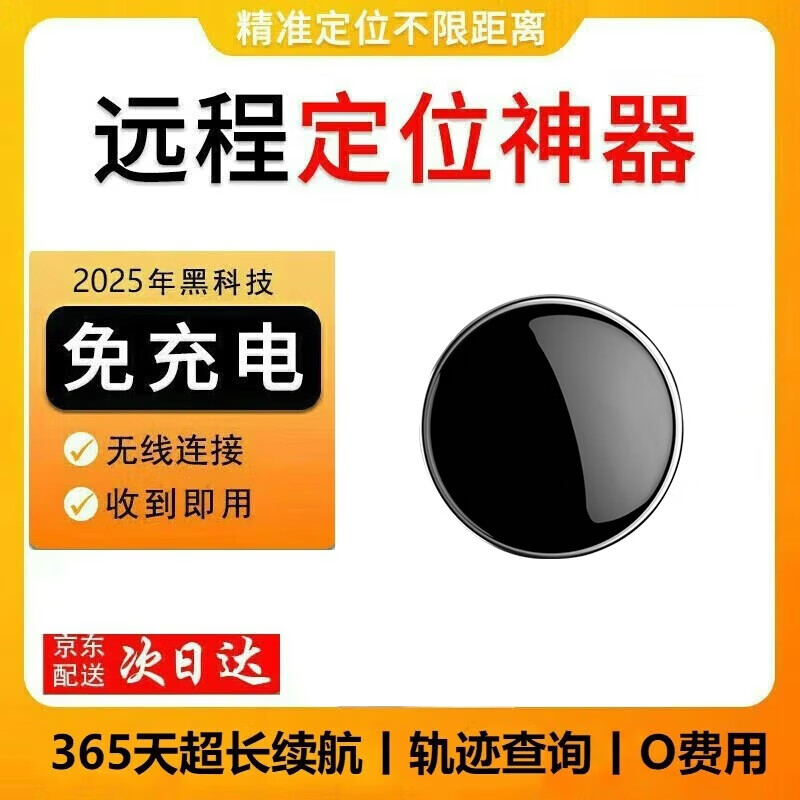 顺璨汽车定位器 追踪器磁吸车载跟踪器电动车摩托车辆防盗防丢失神器 黑色磁吸款+定位【通用款】