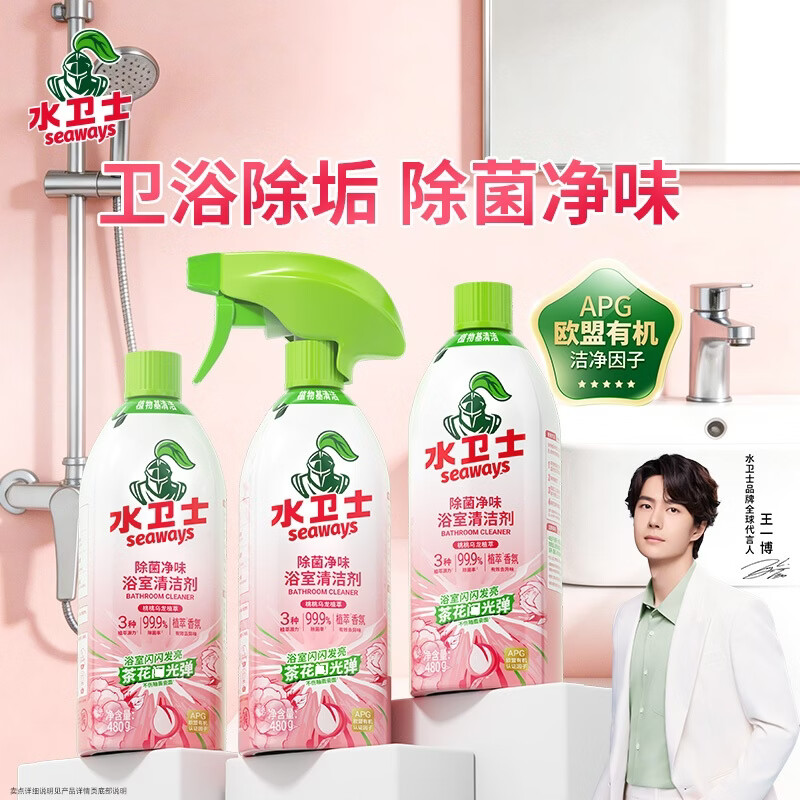 水卫士除菌净味浴室清洁剂480g*3瓶卫生间瓷砖厕所马桶玻璃清洗剂