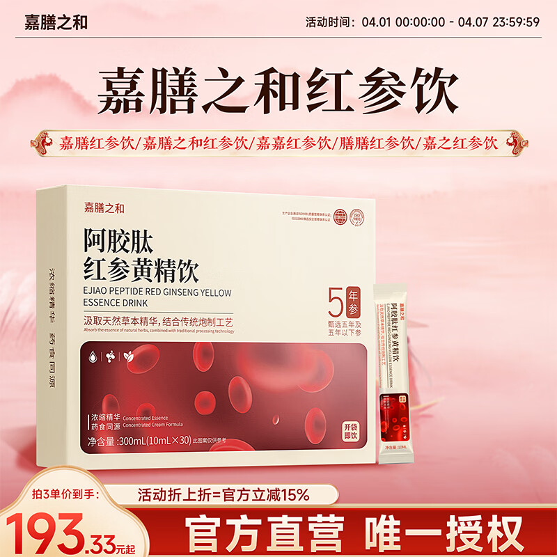 嘉膳之和红参饮膳和红参饮膳膳红参饮嘉膳红参饮 三盒装 300ml*3盒