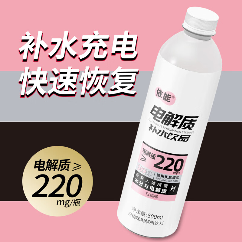 依能电解质水白桃青提多口味补液盐600ml/900ml*6瓶/12瓶 白桃味500ml*24瓶（8月到期）