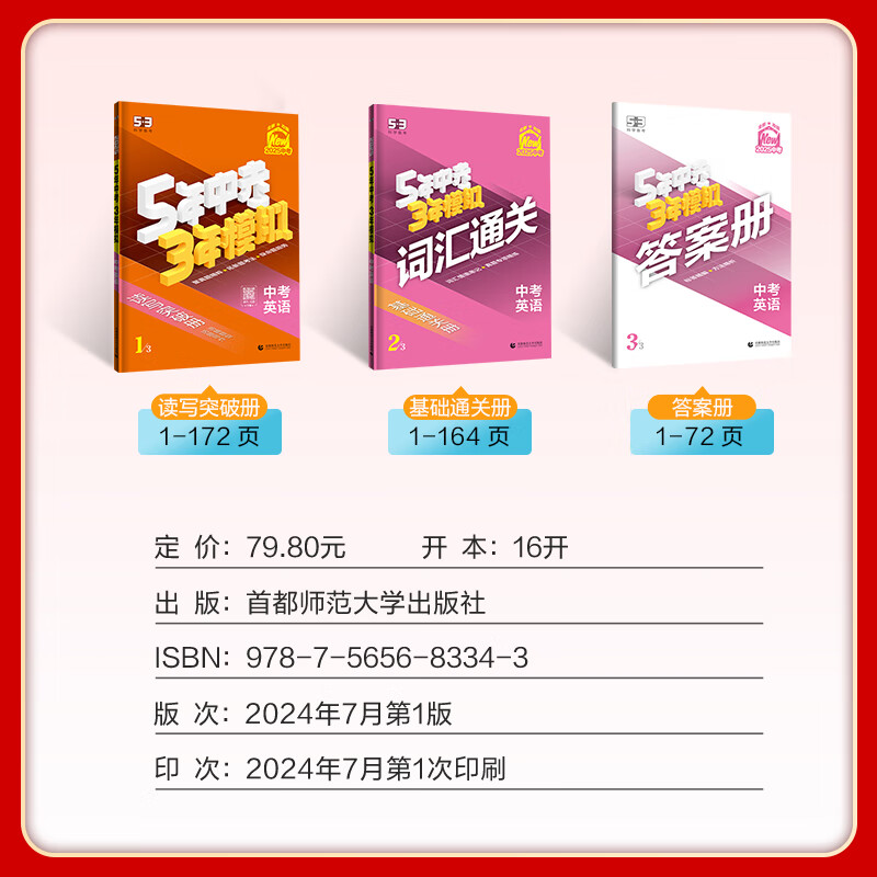 【2025-2026版】五年中考三年模拟中考总复习语文数学英语物理化学生物政治历史生物科学53同步5年中考3年模拟练习册中考总复习真题试卷 【25版】全国版-英语