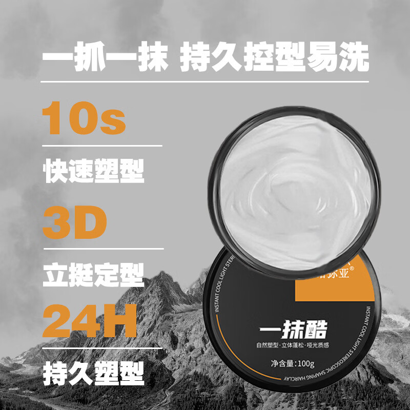 思亚希apkh发泥男士立体塑型蓬松定型碎发整理轻盈哑光不粘腻发胶发蜡 1瓶 体验装 官方自售