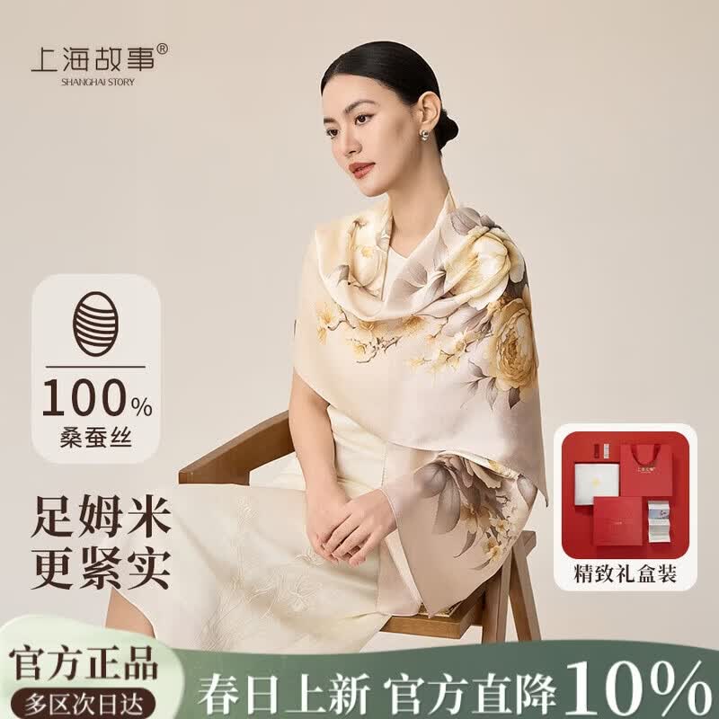 上海故事【升级加密30%】桑蚕丝真丝丝巾披肩礼盒送妈妈母亲节生日礼物
