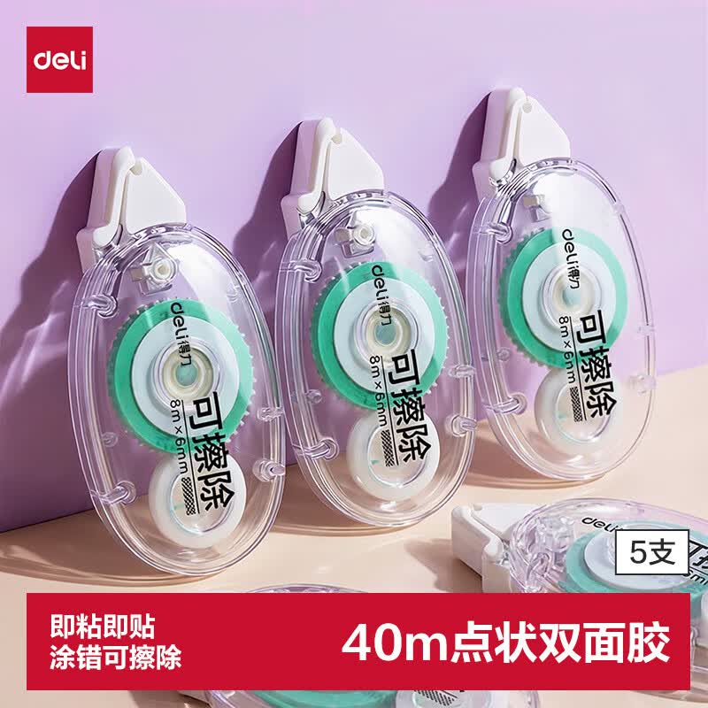 得力点状双面胶 40m*6mm套装 修正带式纳米胶不粘无痕胶带 开学文具学生创意手工手账 可擦除TG21