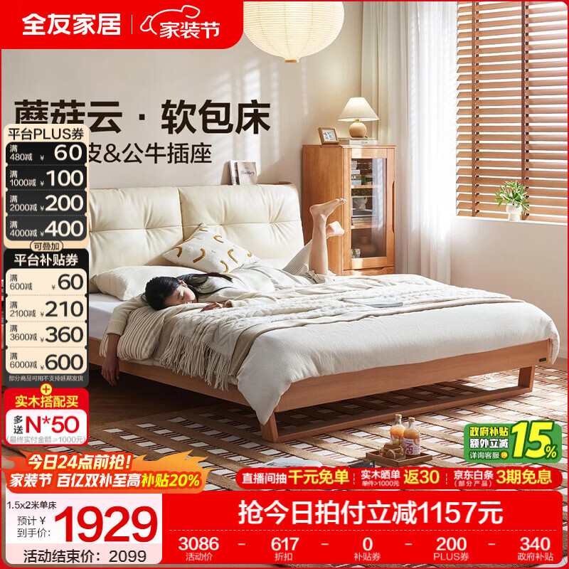 全友家居原木风头层牛皮软包实木床2026新款卧室多功能家用双人床婚床 【米白 | 头层牛皮】 1.8x2米 单床