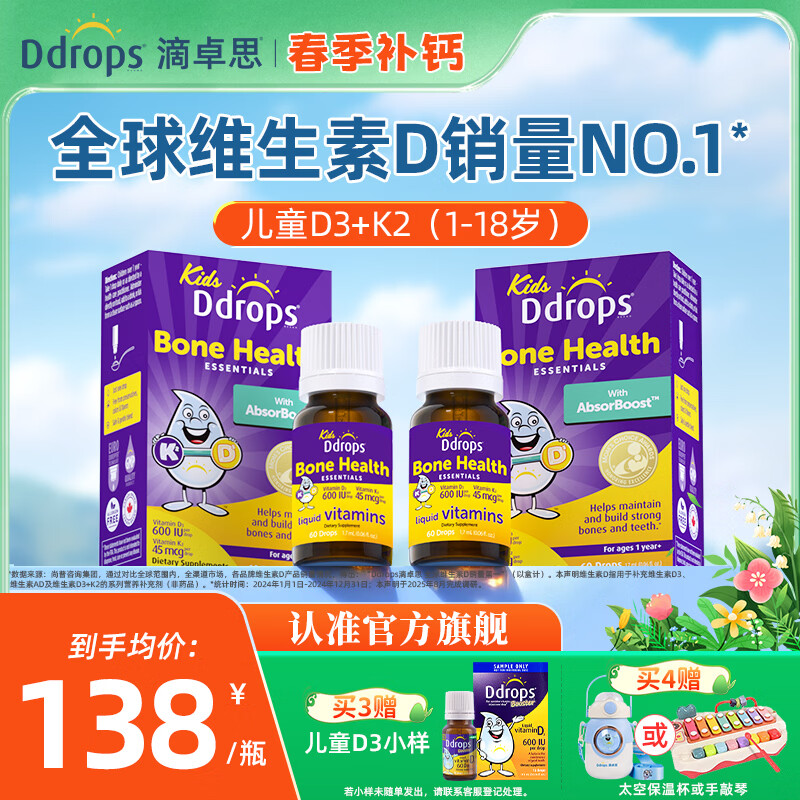 Ddrops滴卓思婴儿d3滴剂 婴儿ad滴剂婴幼儿童维生素vad3钙吸收0-1岁适用 【1岁-18岁】儿童D3+K2滴剂 1.7ml*2瓶
