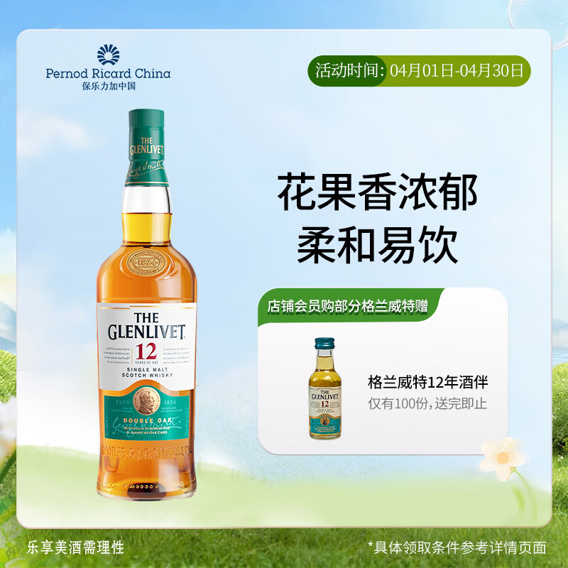 格兰威特（ThE GLENLIVET）12年陈酿苏格兰单一麦芽花果香威士忌洋酒 700ml 裸瓶  送礼