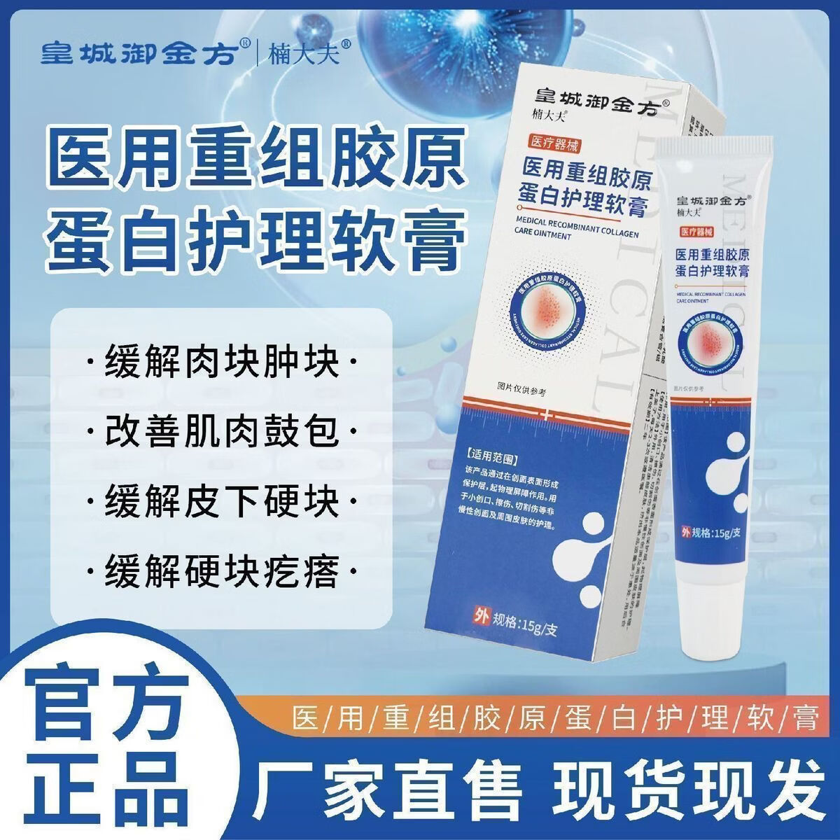 皇城御金方楠大夫医用重组胶原蛋白护理软膏家庭护理私处瘙痒皮炎等皮肤问题 5盒【家庭囤药】家庭囤药超划算