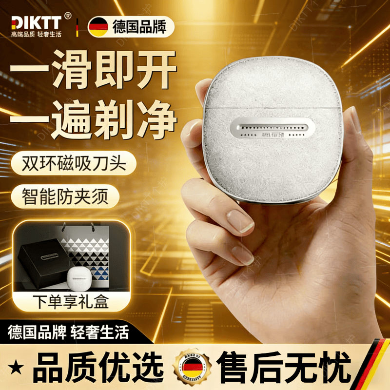 DIKTT【精美礼盒】德国剃须刀电动男士2026最新款热卖第一刮胡刀小巧便携款青少年送男友老公生日礼物 【礼盒装 金属灰】滑屏开关 小飞碟 【赠送收纳皮套】