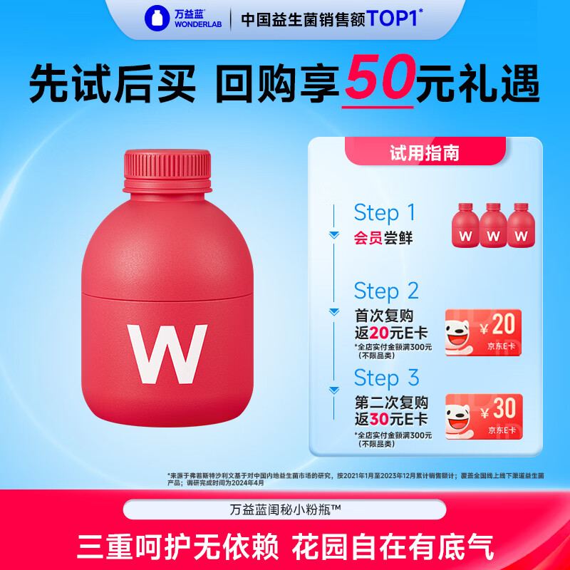 万益蓝蔓越莓女性益生菌3瓶