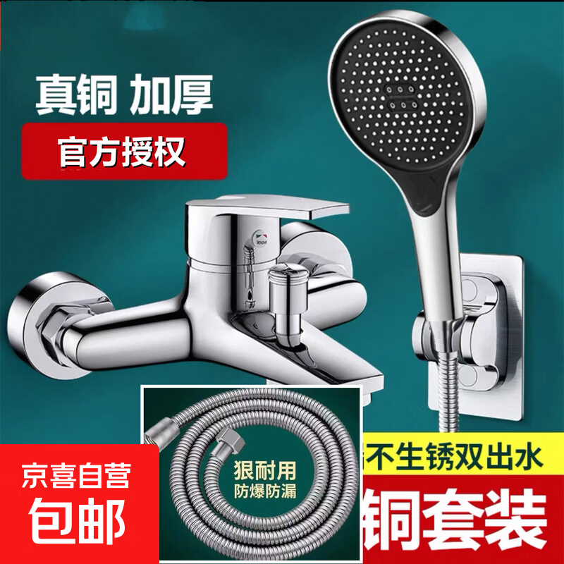 九牧王淋浴龙头全铜混水阀花洒沐浴套装浴室混合开关三联冷热龙头 亮银软（管1.5）