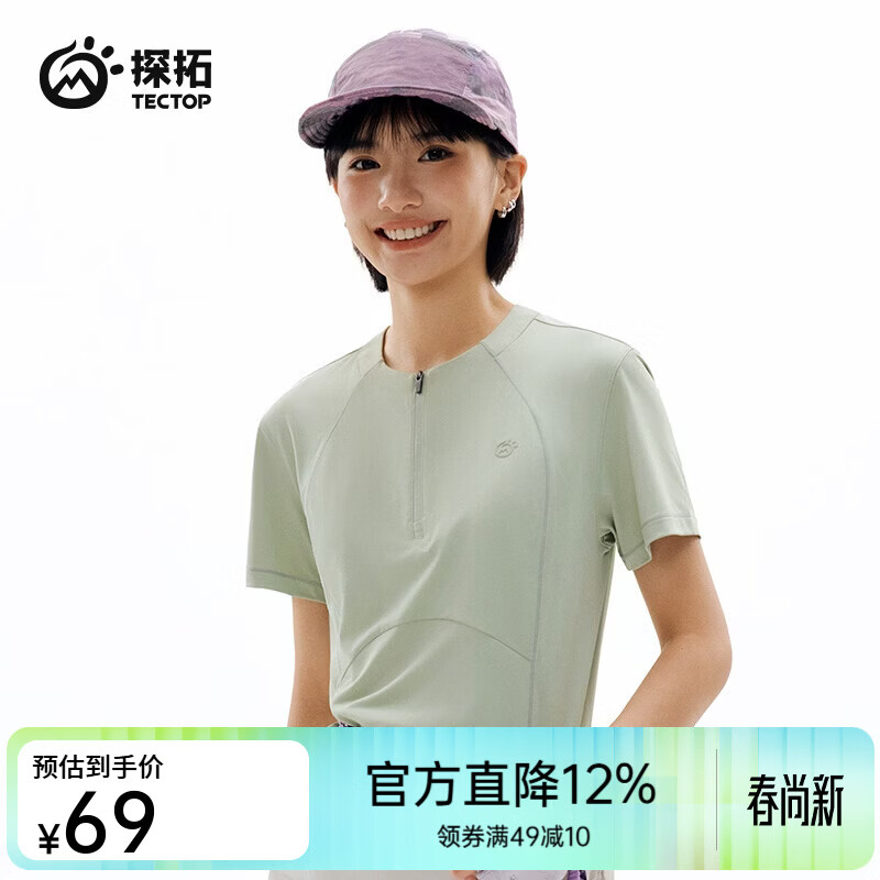 探拓（TECTOP）26新款户外防晒运动短袖女夏季跑步透气冰感速干衣健身 青浅绿 S