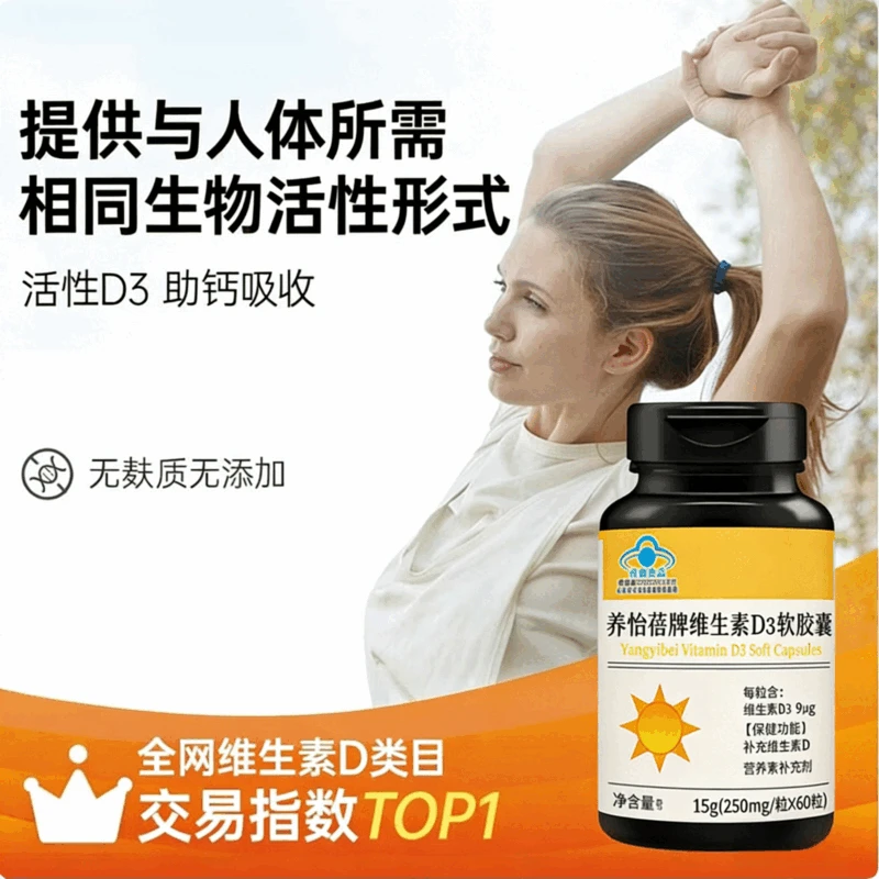 美国品质 阳光瓶维生素d3软胶囊 5000Iu 备孕维他命羟基60粒/瓶 周期装 60粒*3瓶 -提升免疫力