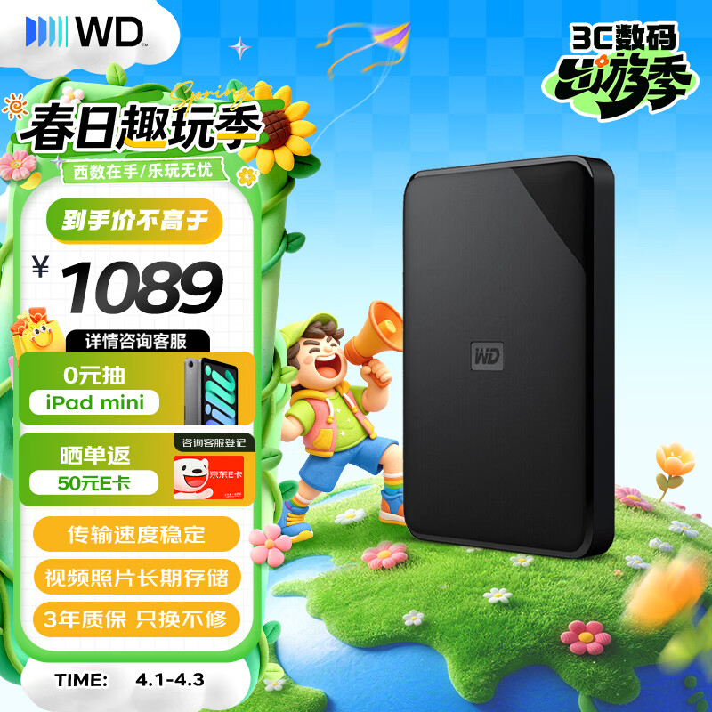 西部数据（WD）移动硬盘4TB USB3.0 SE系列 2.5英寸 机械硬盘 笔记本电脑外接 外置存储办公 大容量家庭存储