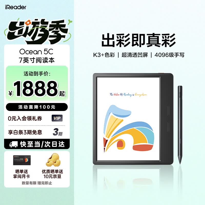掌阅（iReader）【彩屏】Ocean5 C 7英寸彩色墨水屏电子书阅读器 凹屏手写彩墨屏电纸书护眼阅览器 Ocean5 C 星际黑+电容笔