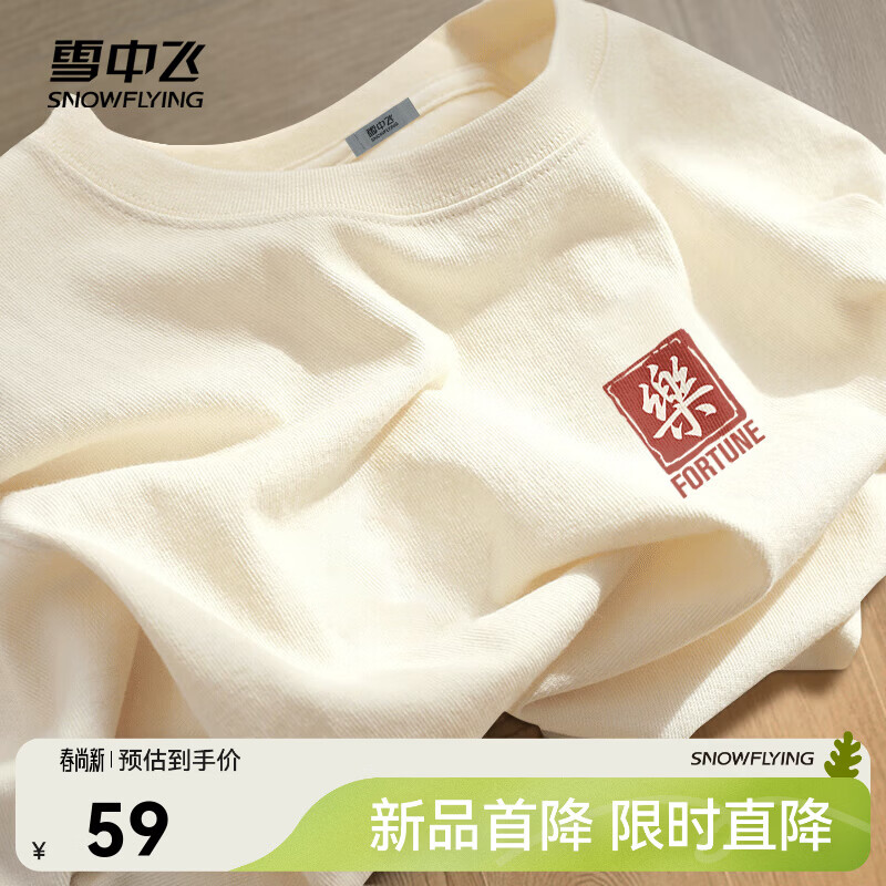 雪中飞白色短袖t恤女新款夏季纯棉宽松半袖女士简约休闲超好看上衣 奶白色|8009-17008F (女款) M 160/84A