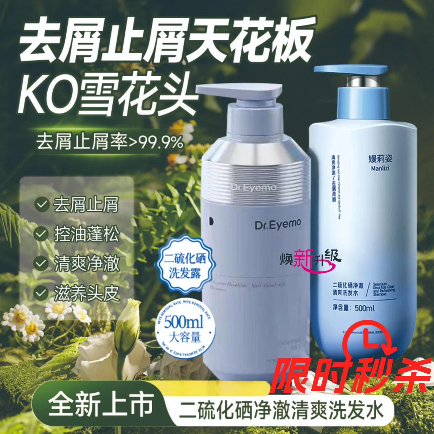 爱茉博士去屑洗发水二硫化硒清屑止痒控油蓬松持久留香清洁头皮 3瓶【长期修护 头屑0反复】 【官方直售 京质保障】