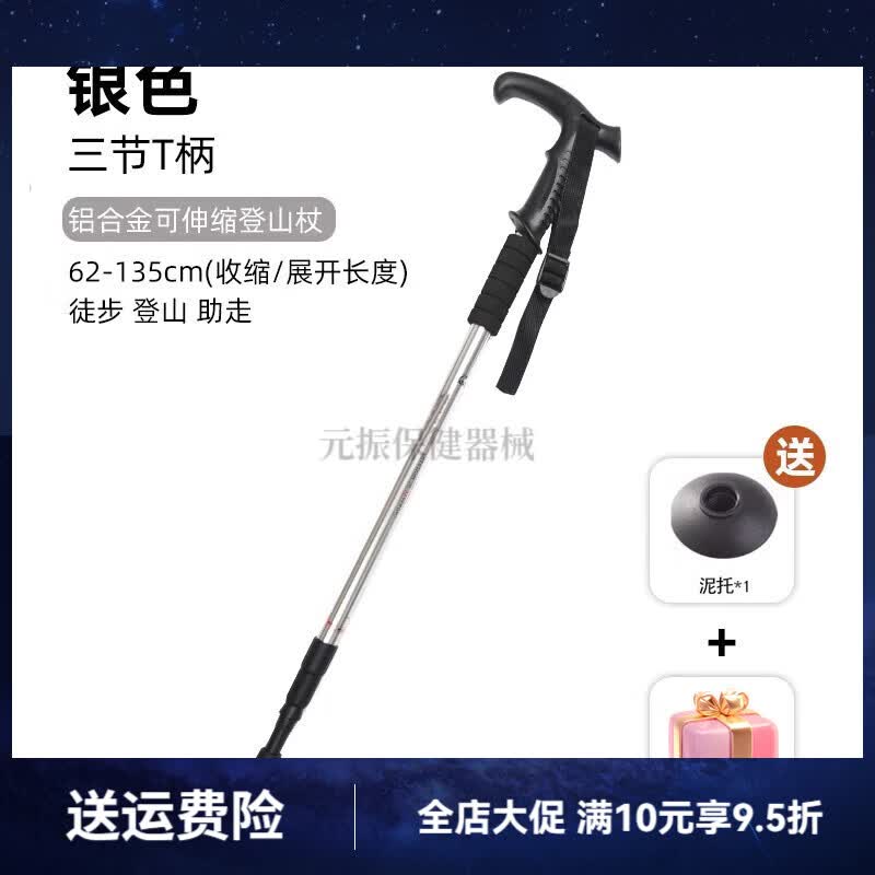通用户外登山杖助力器滑动式行山杖伸缩登山杖折叠徒步爬山拐杖多功能 【T柄-3节-银色】特价选项