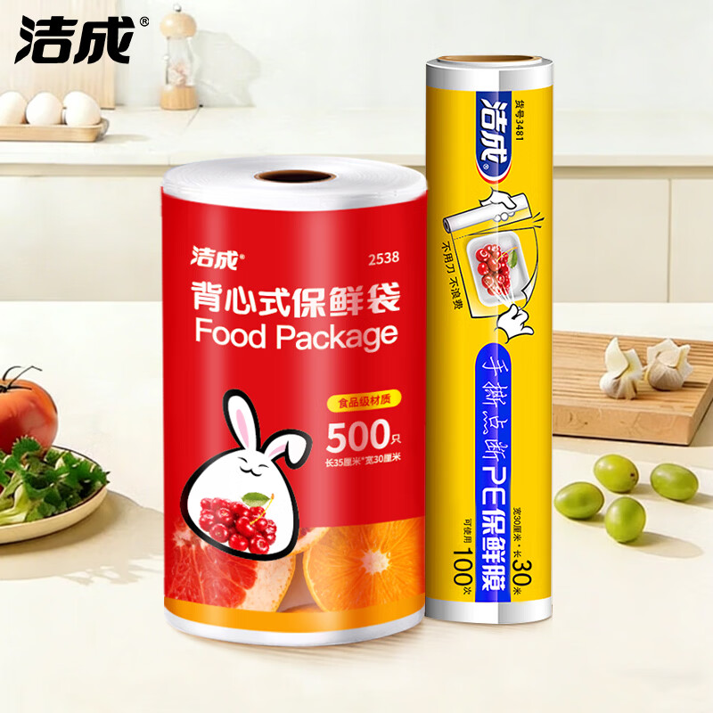 洁成保鲜袋加厚大号35*30cm*500只食品级保鲜袋大卷厨房户外冰箱适用 【保鲜组合】大号保鲜袋500只+点断保鲜膜30cm*30米