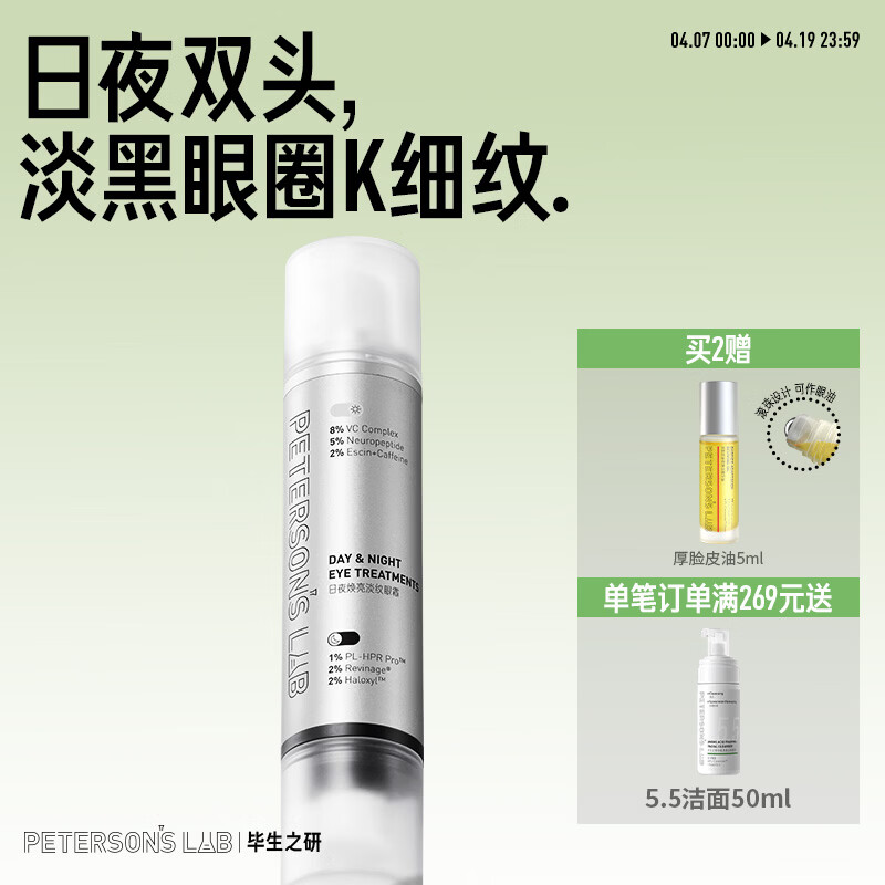 毕生之研早C晚A眼霜2.0-20ml抗皱A醇胜肽淡化细纹眼周黑眼圈咖啡因紧致