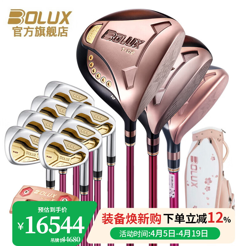 BOLUX博勒克斯高尔夫球杆T-02女士套杆钛合金轻量化易上手女士全套球杆 碳素L/3木8铁1推1包/白粉球包