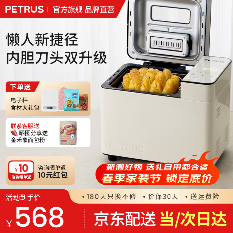 柏翠（petrus）烤面包机家用全自动多功能揉面烹饪机早餐撒果料双管冰淇淋2025新款PE8855pro 节日礼物 米白色