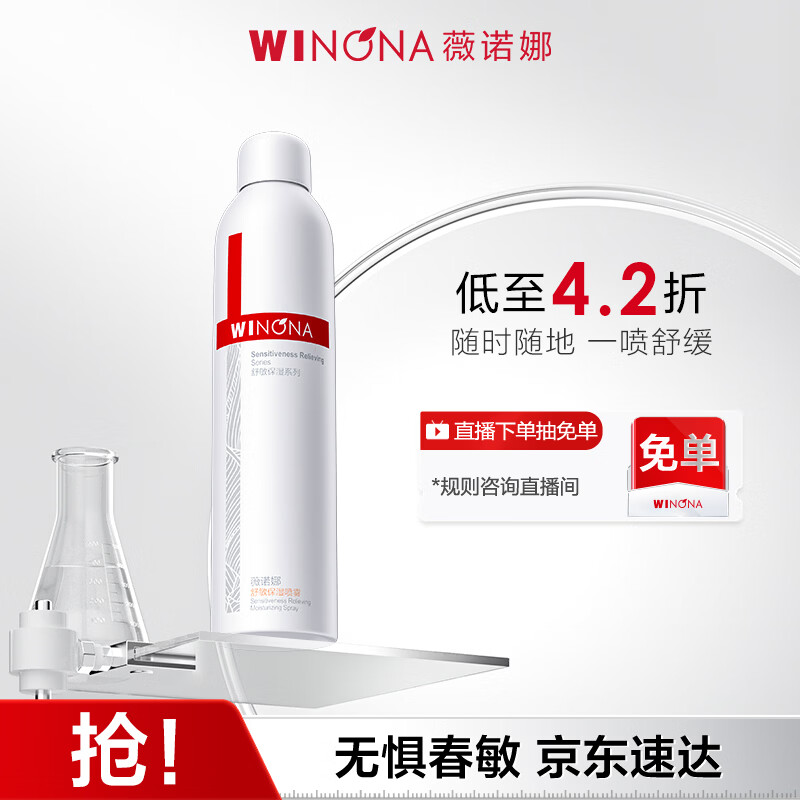 薇诺娜舒敏保湿喷雾300ml爽肤水补水喷雾保湿修护护肤品