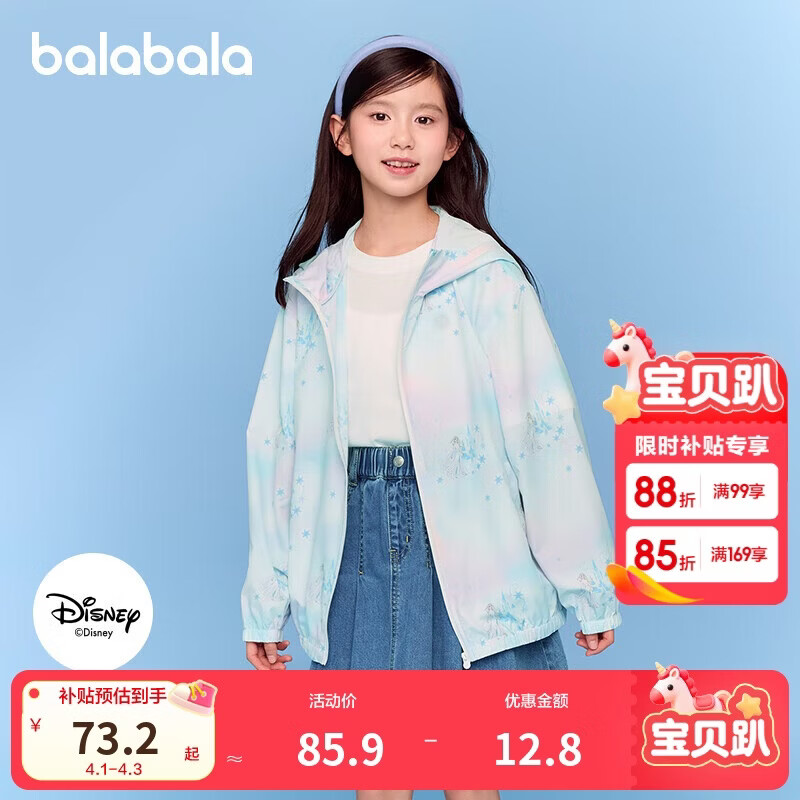 巴拉巴拉童装儿童上衣薄款男童女童外套防晒衣208225105206