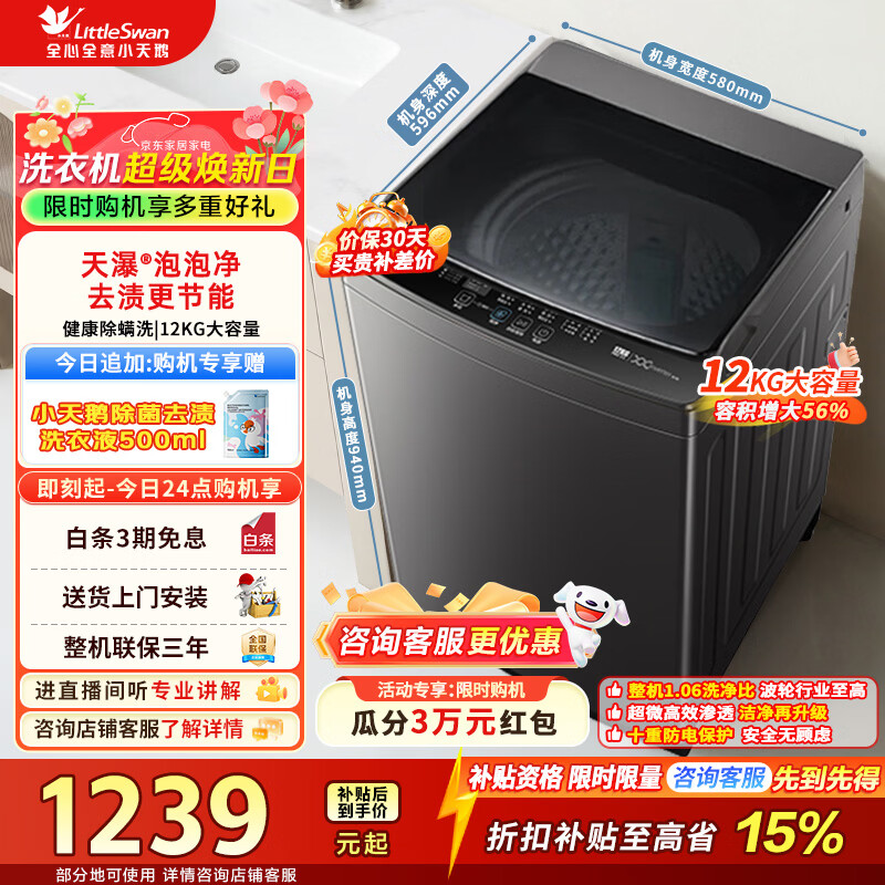 小天鹅（LittleSwan）波轮洗衣机全自动家用 12公斤变频电机大容量全家衣物一桶洗 家电折扣补贴一级能效省水省电 TB12-1809DT 波轮