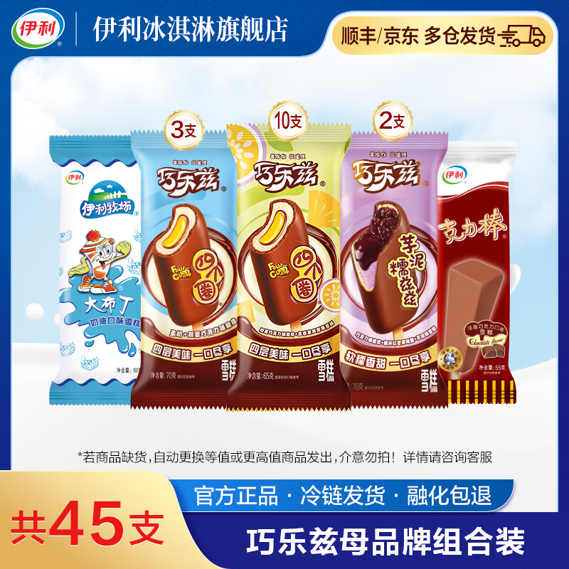 伊利巧乐兹大布丁四个圈克力棒组合套装 冰淇淋 雪糕 共45支（2725g）