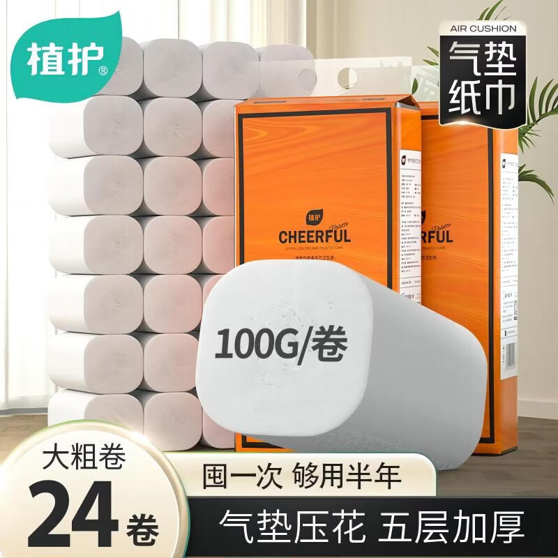 植护无芯卷纸5层 100g*24卷加厚卫生纸家用 宿舍厕所手纸整箱批发纸巾 5层 100g/卷*24卷