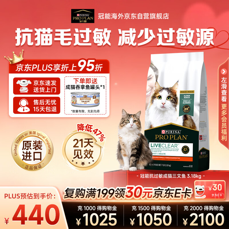 冠能Liveclear抗过敏猫粮 美毛三文鱼成猫进口猫粮3.18kg-效期2026/12