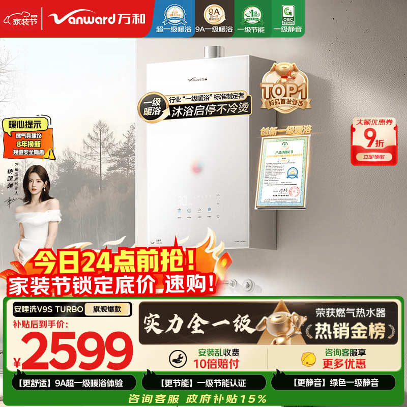 万和安睡洗【一级暖浴静音V9S增压款】行业爆款16升无冷感节能恒温以旧换新V9S TURBO燃气热水器