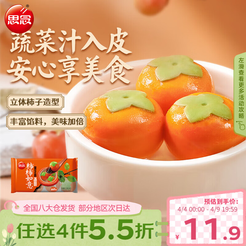 思念黑芝麻柿柿如意好运汤圆312g/10只黑芝麻馅柿子造型早餐元宵