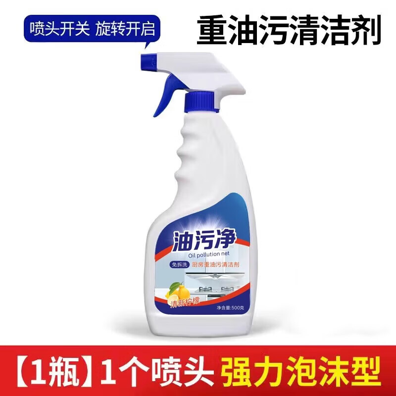 ZOZX德国品质油污净厨房重油污清洁剂抽油烟机清洗剂强力去除油渍污渍 【1瓶带喷头】泡沫款